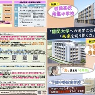 山口県立中高一貫教育校リーフレット