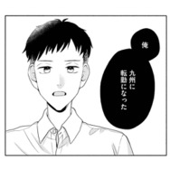 妊娠発覚直後に知らされた夫の転勤。夫の地元にひとり取り残されるなんて…【夫が浮気相手とカップル配信してました #７】