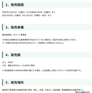 都営地下鉄「冬」のワンデーパスの概要