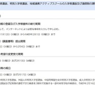 令和9年度千葉県県立高等学校入学者選抜の日程について