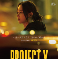 『PROJECT Y』 2025 PLUS M ENTERTAINMENT, CLIMAX STUDIO AND WOWPOINT ALL RIGHTS RESERVED.