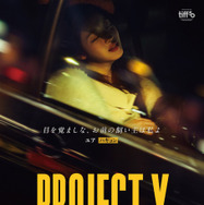 『PROJECT Y』 2025 PLUS M ENTERTAINMENT, CLIMAX STUDIO AND WOWPOINT ALL RIGHTS RESERVED.