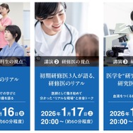 【大学受験】医師を志す中高生向けオンライン講演会1/16-18…ベネッセ