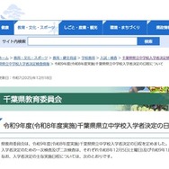 令和9年度千葉県県立中学校入学者決定の日程