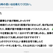 任意回答：クリスマスに参加した思い出