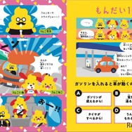 クイズと物語で学ぶ「エネルギー・石油」