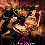 『アグリーシスター 可愛いあの娘は醜いわたし』© Mer Film / Lava Films / Zentropa Sweden / MOTOR /  Film i Väst / Mediefondet Zefyr / EC1 Łódź 2025　