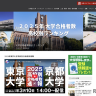 大学通信ONLINE