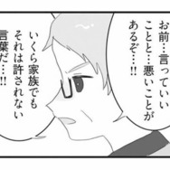 妹の差別発言に父親が苦言を呈するも、妹の態度は一切変わらず…【私の妹が毒親です #９】