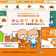 東京都児童虐待防止公式ホームページ「東京OSEKKAI化計画」