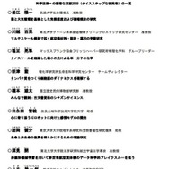 科学技術への顕著な貢献2025（ナイスステップな研究者）