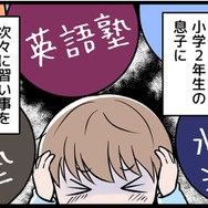 【実話マンガ】これって「教育虐待」? 本当に「息子のため」なの? 7歳の息子が泣きながら絞り出した言葉で私が気づいたことは