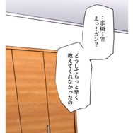 「私、がんなんだって」やっと伝えたとき、夫の反応は？【最期の夜はあなたと #31】