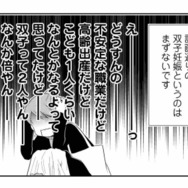 「胎嚢が2つ⁉」高齢出産で不安定な職業…慎重派の夫がまさかのマタニティブルーに！【なんもわからん双子育児 #４】