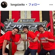 「キングオブコント2025」準優勝・や団ロングサイズ伊藤が入籍発表 お相手は一般女性