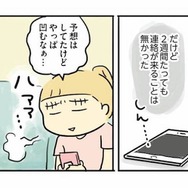 不採用の現実に凹む…。面接で痛感した“専業主婦の社会復帰の壁”【母親だから当たり前？ #19】