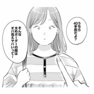 同期のアドバイスを実践してお気に入りの服で出社。それなのに、こんな言葉をかけられるなんて思ってなかった……【各位　私のことはお構いなく #６】