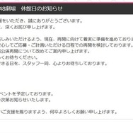 HKT48、劇場を一時休館へ「安心してご応募・ご計画いただける日程での再開を検討」【全文】
