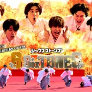 SixTONES、“デビュー6周年記念”TBS初冠番組決定「視聴率66％狙います！」国民的スターもゲスト登場【6SixTONES】