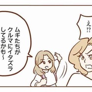 子どもたちが車にイタズラ!? 慌てて駆けつけた母親たちが目にした光景とは…？【犯人は私だけが知っている #４】