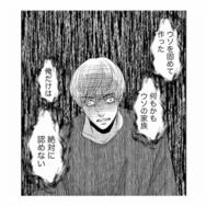 「俺だけは絶対に認めない」嘘で塗り固められた家族。長男の怒りの矛先は？【家政婦クロミは腐った家族を許さない #16】