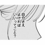 同期ふたりと久しぶりのランチ。自分の気持ちをはっきりと伝えてみた。これでよかったんだよね!?【各位　私のことはお構いなく #14】