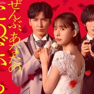 井桁弘恵、WEST.藤井流星主演ドラマヒロインに決定 悲劇の花嫁演じる【ぜんぶ、あなたのためだから】