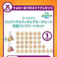 「ズートピア２ パックンチョフィギュアキーチェーン全34種コンプリートセット」が当たるSNSキャンペーンを開催