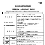 国家公務員採用総合職試験「院卒者試験・大卒程度試験」受験案内（一部）