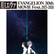 月1エヴァ第5弾『ヱヴァンゲリヲン新劇場版：Q』