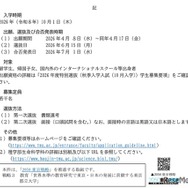 東京都立大学秋季入学の学生募集要項概要