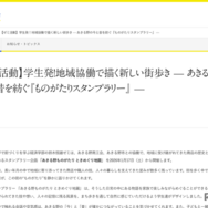 【ゼミ活動】学生発！地域協働で描く新しい街歩き — あきる野の今と昔を紡ぐ「ものがたりスタンプラリー」
