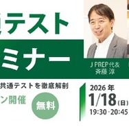 2026年度 大学入試共通テスト試験分析セミナー