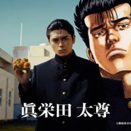 マクドナルド×青春漫画「ろくでなしBLUES」初コラボ実現 眞栄田郷敦が学ラン姿で迫力演技