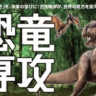 ヒューマンキャンパス高等学校・ヒューマンキャンパスのぞみ高等学校「恐竜専攻」