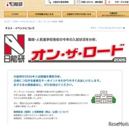 オン・ザ・ロード2026（関西）