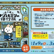 リアル宝探しイベント「団子道！ナゾとヒミツの修行旅」