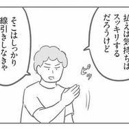「全額払わなくていい」という夫の意見は正しいの？お金の線引きって難しい…【犯人は私だけが知っている #13】