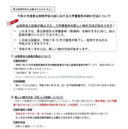令和8年度 山梨県立高等学校入試における入学審査料の納付方法について
