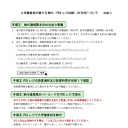 入学審査料の新たな納付（POSレジ収納）の方法について