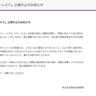 礼真琴主演ミュージカル「バーレスク」公演中止を発表 梅田芸術劇場が謝罪「断念せざるを得ない状況」