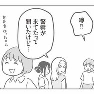 まさか現場検証を見られていたなんて!? 警察沙汰の駐車場トラブルが幼稚園でも噂に…【犯人は私だけが知っている #16】