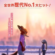 『ズートピア２』、『アナ雪』超え洋画アニメーション初の6週連続No.1　興収120億円＆動員900万人突破