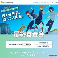 第13回高校生ビジネスプラン・グランプリ