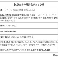 試験当日の所持品チェック