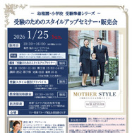 受験のためのスタイルアップセミナー・販売会ちらし