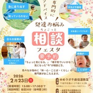 保護者の不安に専門家が回答「発達悩みフェスタ」北海道2/23