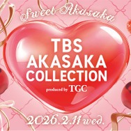 TGC×TBSコラボイベント第2弾決定 バレンタイン直前にスペシャルステージ届ける【TBS AKASAKA COLLECTION produced by TGC】