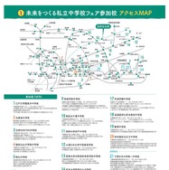 未来をつくる私立中学校フェア