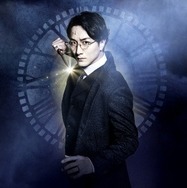 大貫勇輔／舞台「ハリー・ポッターと呪いの子」